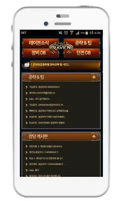 레이븐 백과사전 android App screenshot 2