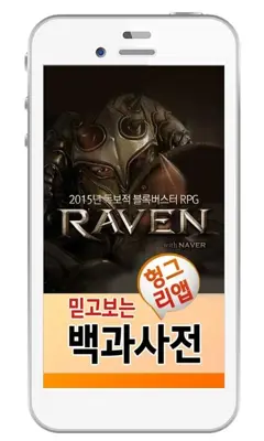 레이븐 백과사전 android App screenshot 3